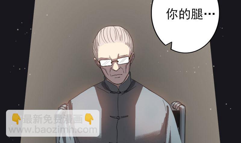 《天降横祸》第33话 为了自救 第31页