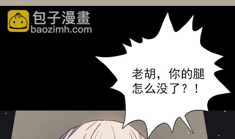 《天降横祸》第33话 为了自救 第34页