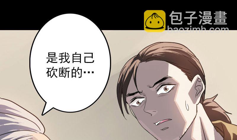 《天降横祸》第33话 为了自救 第37页