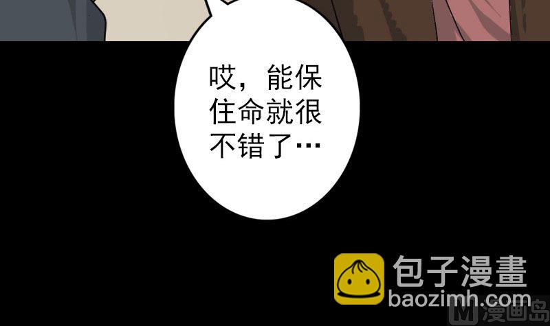 《天降横祸》第33话 为了自救 第39页