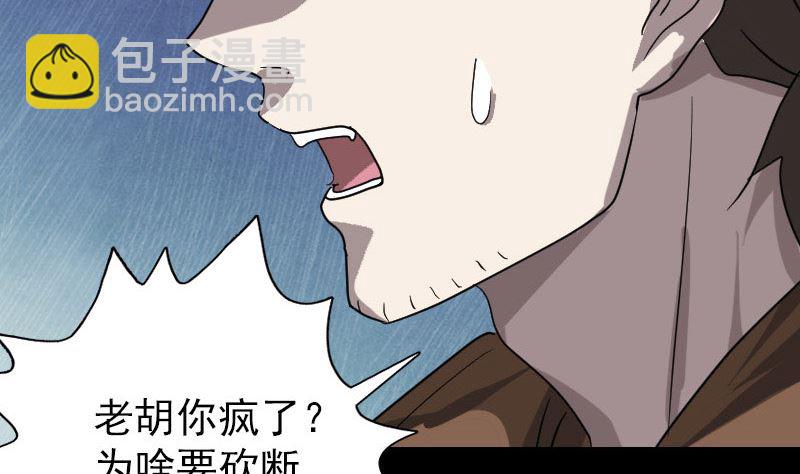 《天降横祸》第33话 为了自救 第41页
