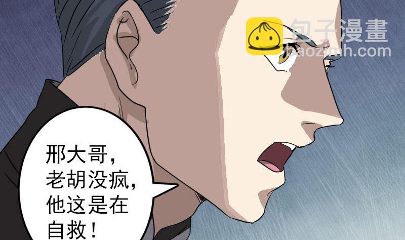 《天降横祸》第33话 为了自救 第43页
