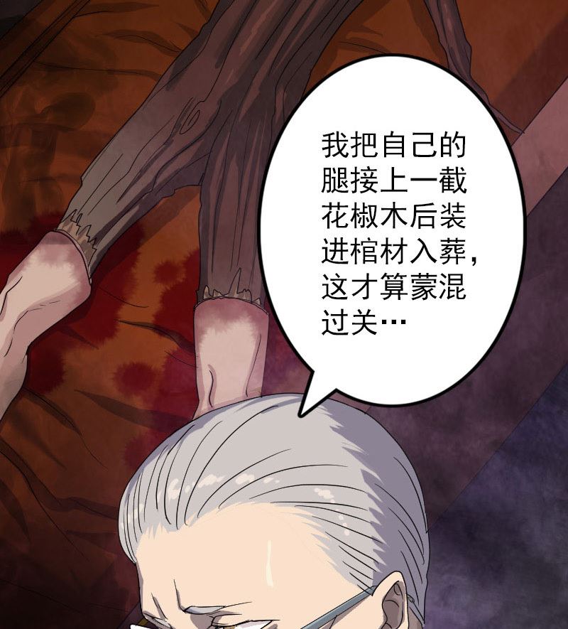 《天降横祸》第33话 为了自救 第46页