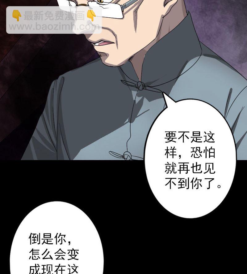 《天降横祸》第33话 为了自救 第47页