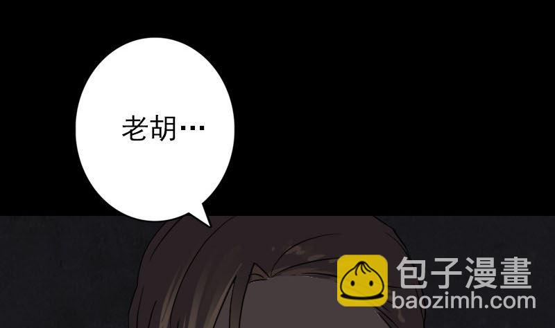 《天降横祸》第33话 为了自救 第49页