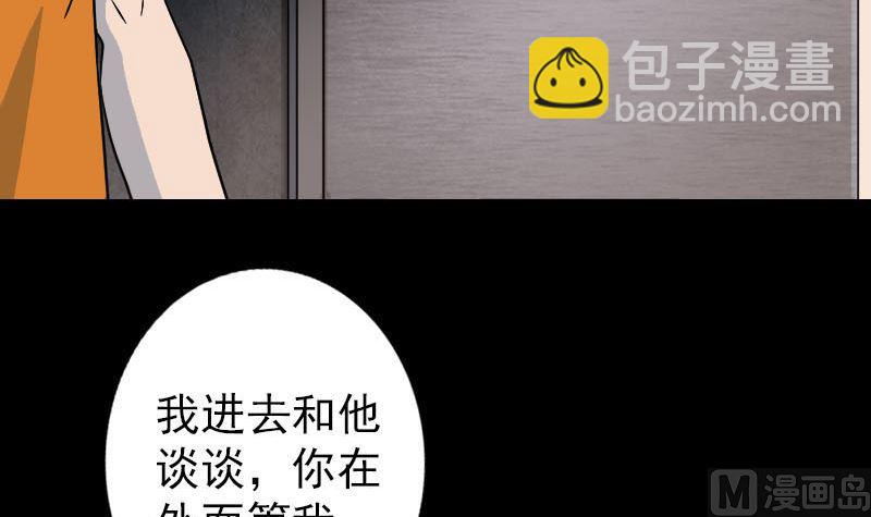 《天降横祸》第38话 配合治疗吧 第18页