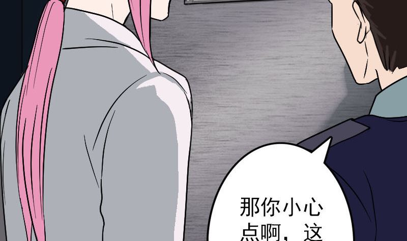 《天降横祸》第38话 配合治疗吧 第20页