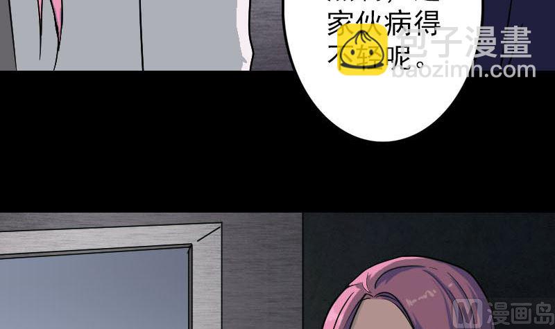 《天降横祸》第38话 配合治疗吧 第21页