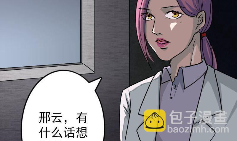 《天降横祸》第38话 配合治疗吧 第22页