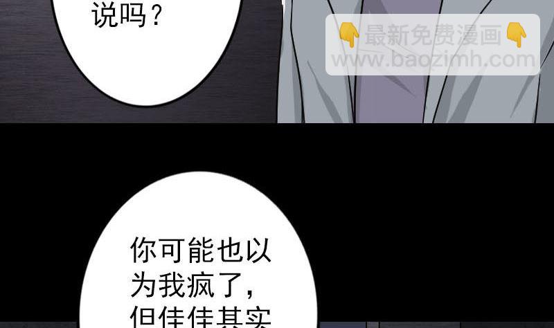 《天降横祸》第38话 配合治疗吧 第23页