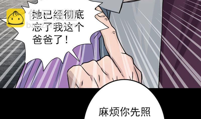 《天降横祸》第39话 胡十三老婆 第11页