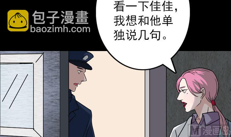 《天降横祸》第39话 胡十三老婆 第12页