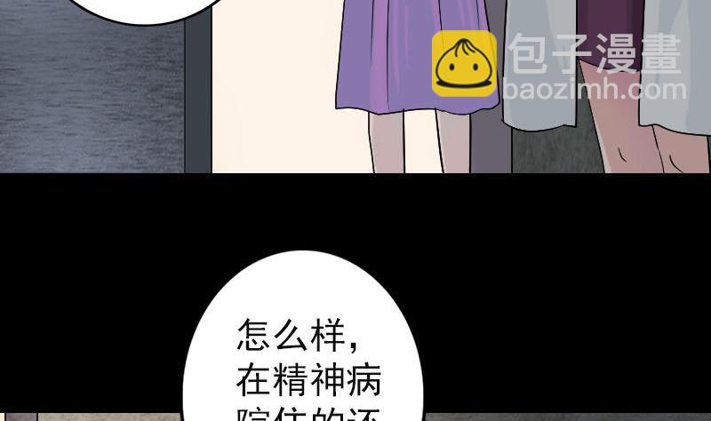 《天降横祸》第39话 胡十三老婆 第14页