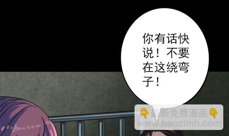 《天降横祸》第39话 胡十三老婆 第17页