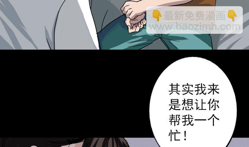 《天降横祸》第39话 胡十三老婆 第19页