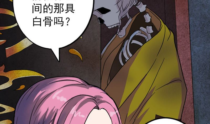《天降横祸》第39话 胡十三老婆 第23页