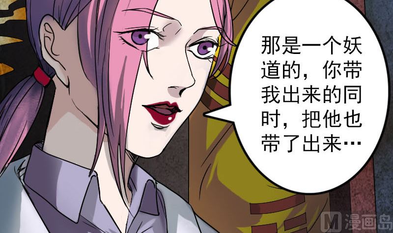 《天降横祸》第39话 胡十三老婆 第24页