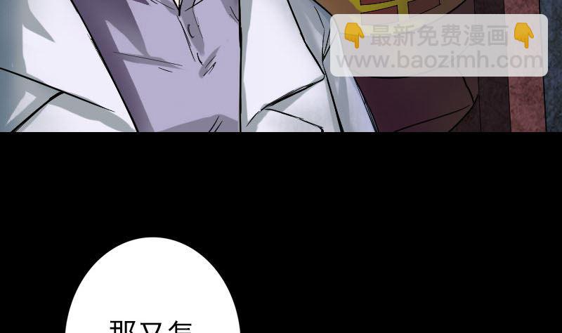 《天降横祸》第39话 胡十三老婆 第25页