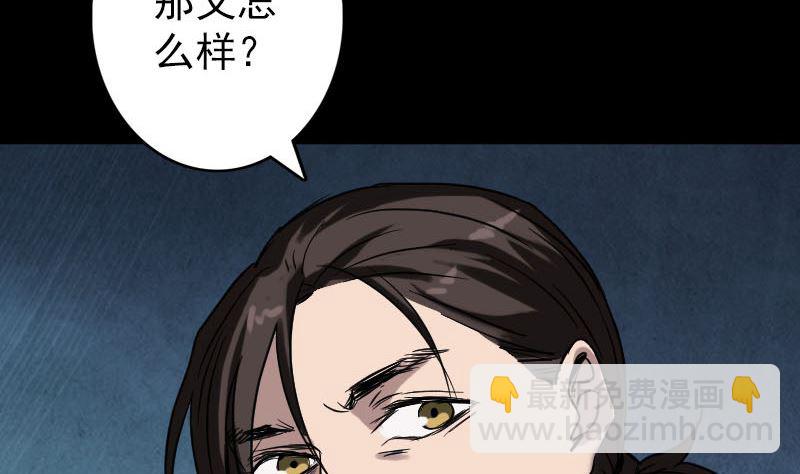 《天降横祸》第39话 胡十三老婆 第26页