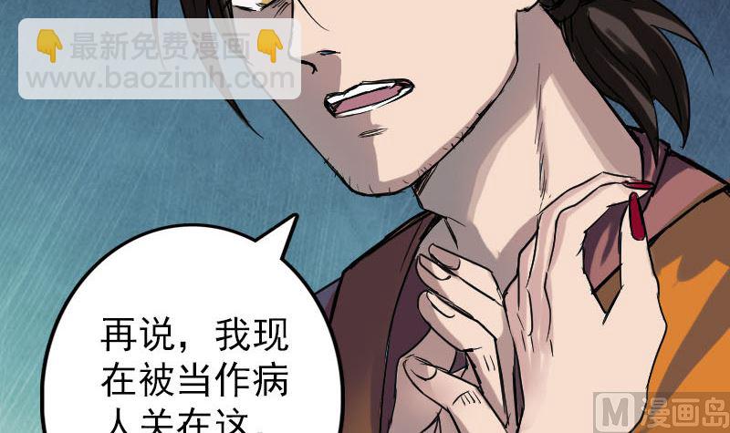 《天降横祸》第39话 胡十三老婆 第27页