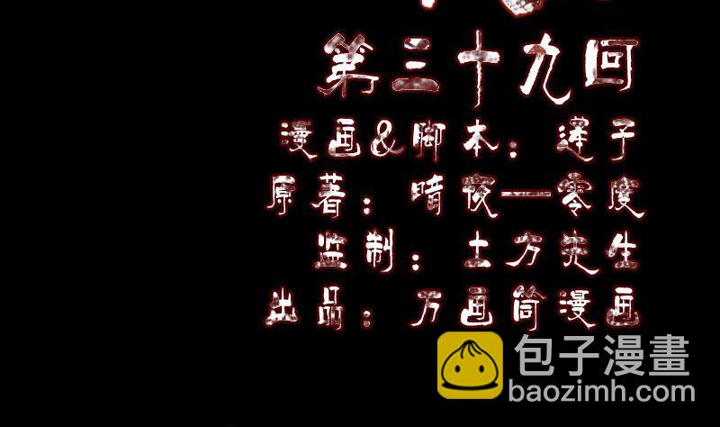 《天降横祸》第39话 胡十三老婆 第2页