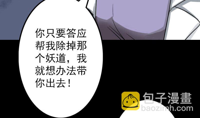 《天降横祸》第39话 胡十三老婆 第32页