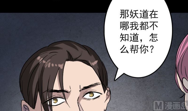 《天降横祸》第39话 胡十三老婆 第33页