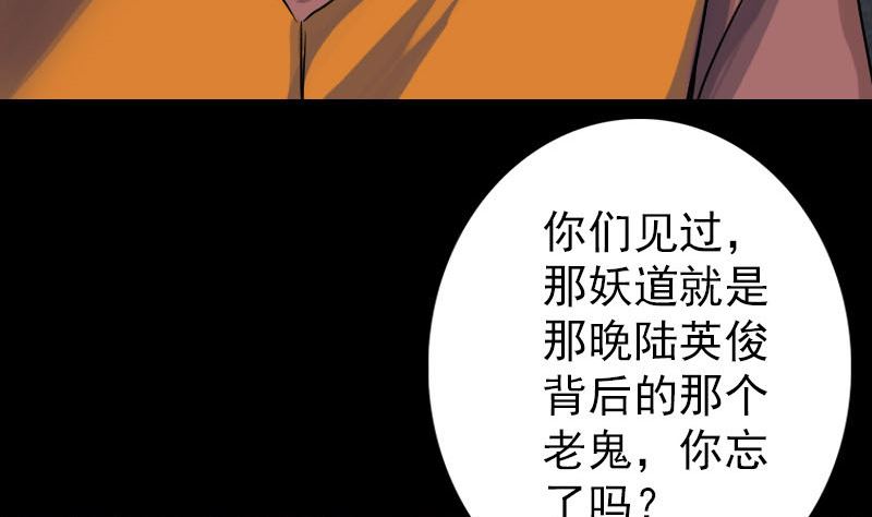 《天降横祸》第39话 胡十三老婆 第35页