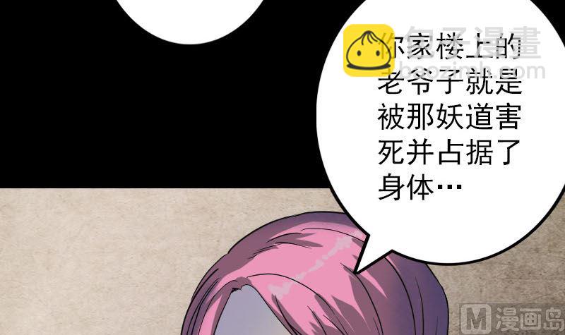 《天降横祸》第39话 胡十三老婆 第39页