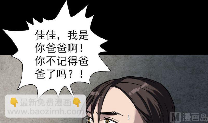 《天降横祸》第39话 胡十三老婆 第3页