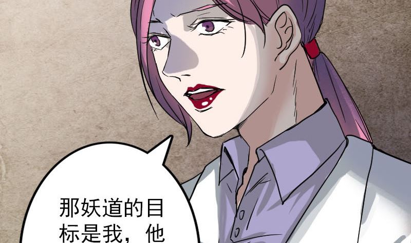 《天降横祸》第39话 胡十三老婆 第40页