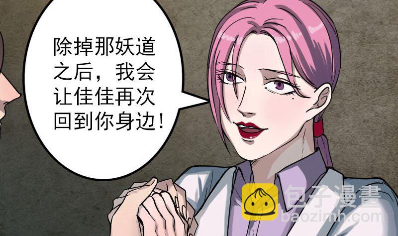 《天降横祸》第39话 胡十三老婆 第43页
