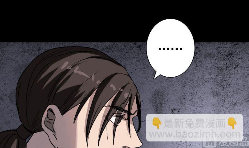 《天降横祸》第39话 胡十三老婆 第45页