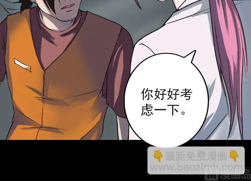 《天降横祸》第39话 胡十三老婆 第48页