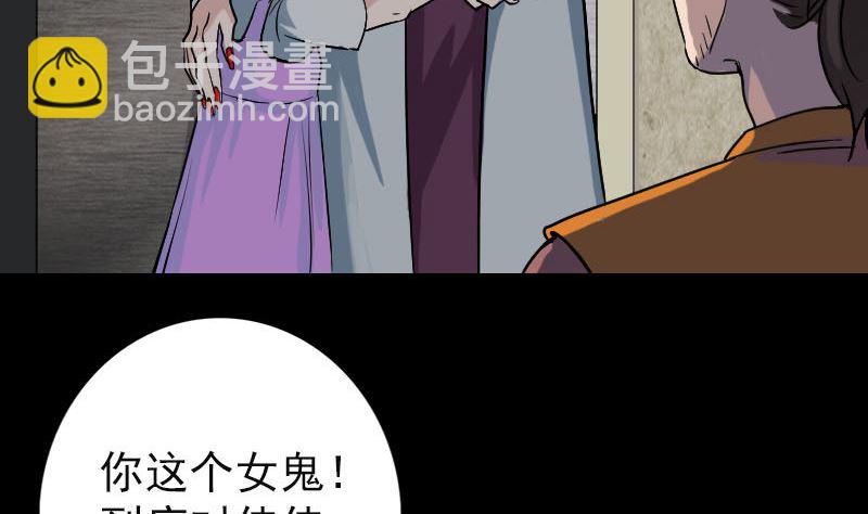 《天降横祸》第39话 胡十三老婆 第7页