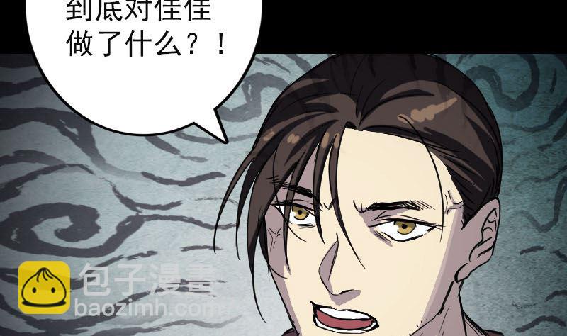 《天降横祸》第39话 胡十三老婆 第8页