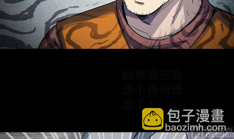 《天降横祸》第39话 胡十三老婆 第9页
