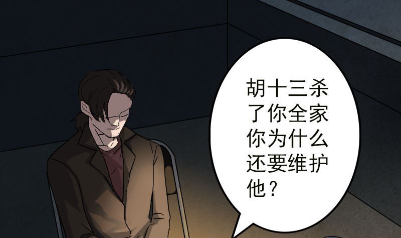 《天降横祸》第37话 破案要紧 第11页