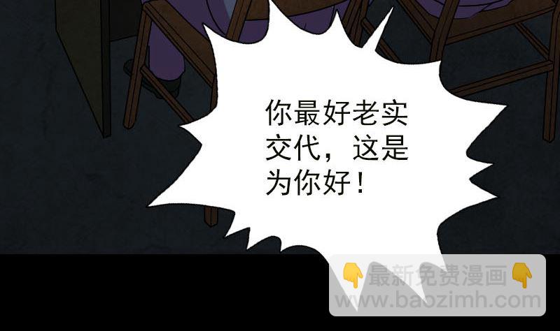 《天降横祸》第37话 破案要紧 第13页