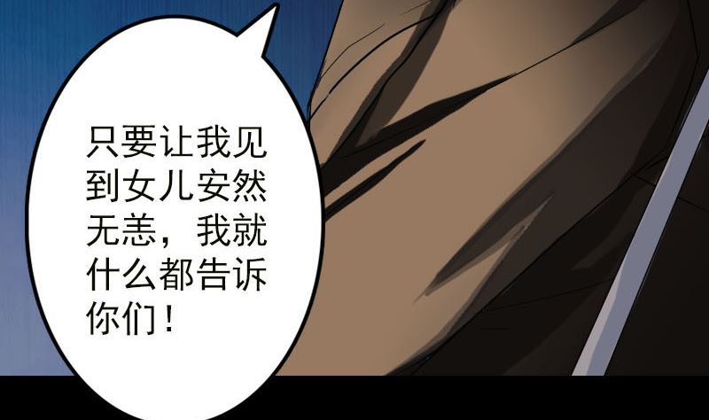 《天降横祸》第37话 破案要紧 第16页