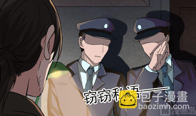 《天降横祸》第37话 破案要紧 第18页