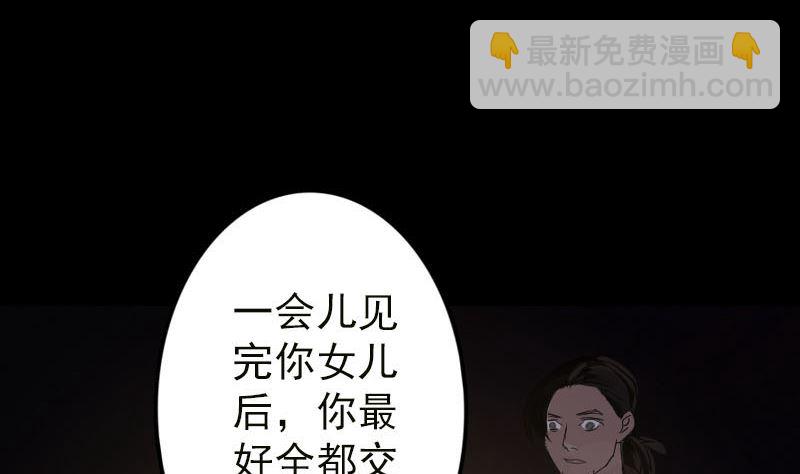 《天降横祸》第37话 破案要紧 第20页