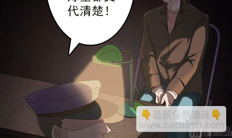 《天降横祸》第37话 破案要紧 第21页