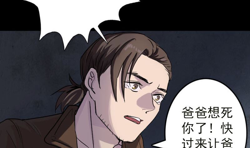 《天降横祸》第37话 破案要紧 第29页