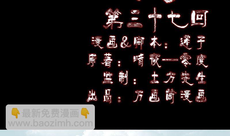 《天降横祸》第37话 破案要紧 第2页