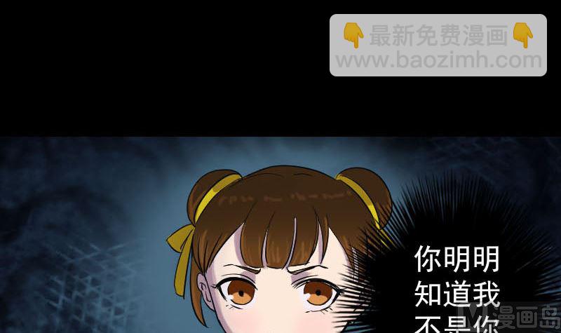 《天降横祸》第37话 破案要紧 第33页