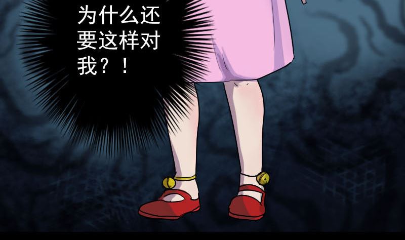 《天降横祸》第37话 破案要紧 第35页