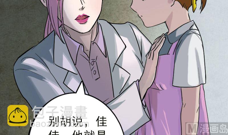 《天降横祸》第37话 破案要紧 第39页
