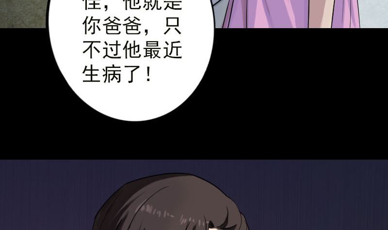 《天降横祸》第37话 破案要紧 第40页