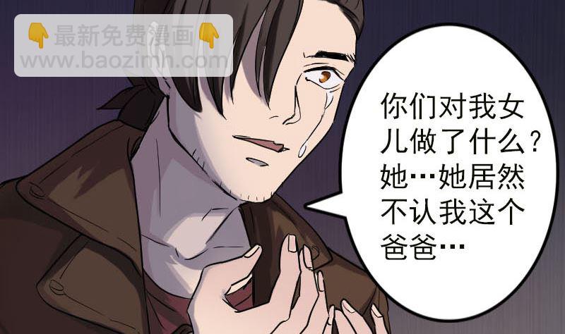《天降横祸》第37话 破案要紧 第41页